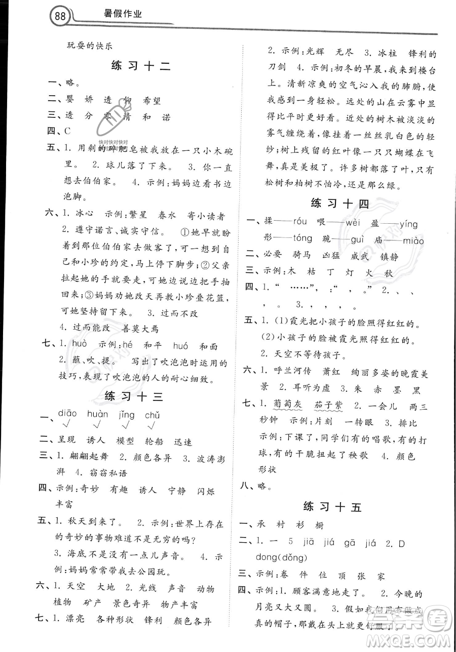 河北美術出版社2023年一路領先暑假作業(yè)三年級語文通用版答案