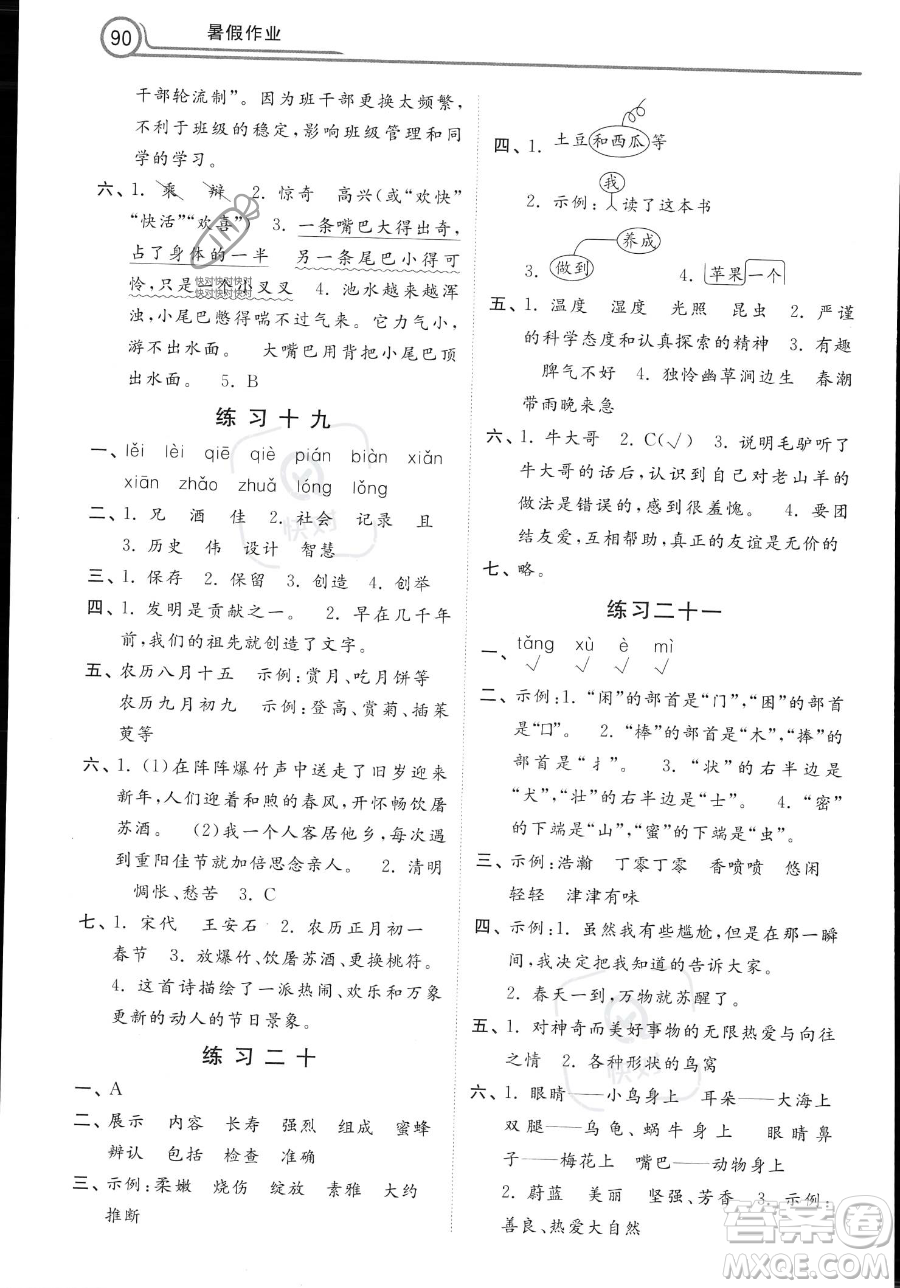 河北美術出版社2023年一路領先暑假作業(yè)三年級語文通用版答案