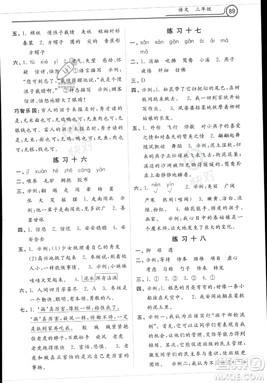 河北美術出版社2023年一路領先暑假作業(yè)三年級語文通用版答案