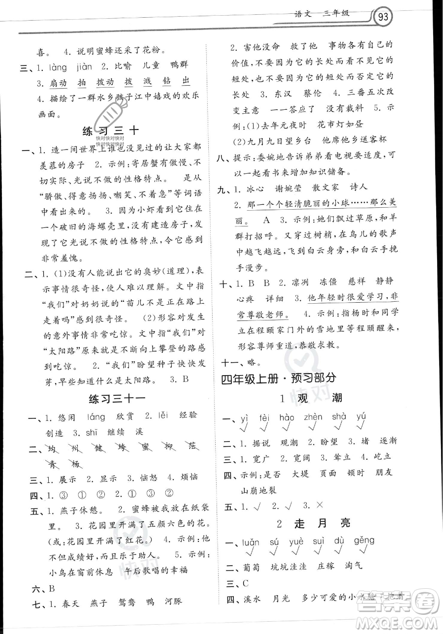 河北美術出版社2023年一路領先暑假作業(yè)三年級語文通用版答案