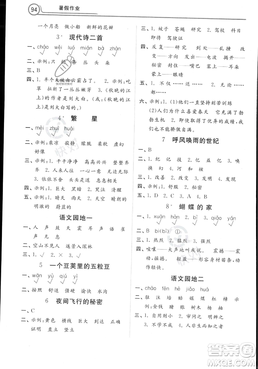 河北美術出版社2023年一路領先暑假作業(yè)三年級語文通用版答案