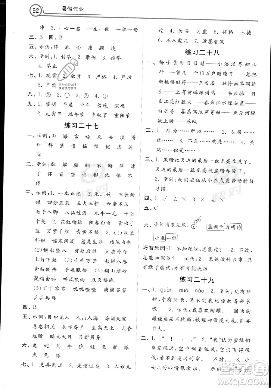 河北美術出版社2023年一路領先暑假作業(yè)三年級語文通用版答案