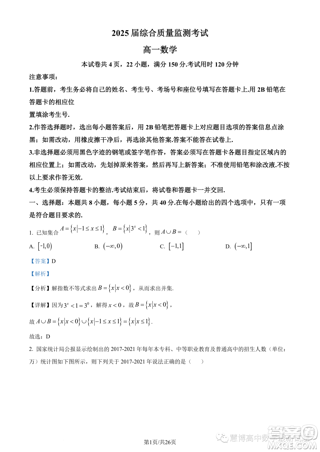 蘇州八校2025屆綜合質(zhì)量監(jiān)測考試高一數(shù)學(xué)試題答案