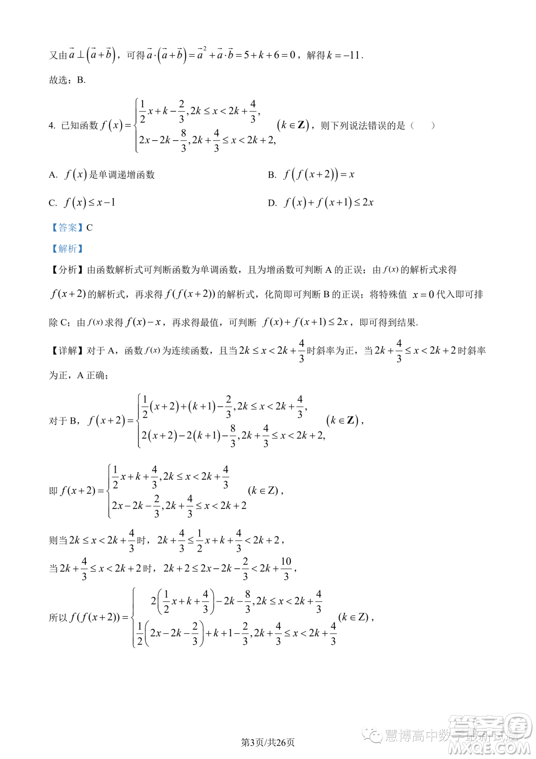 蘇州八校2025屆綜合質(zhì)量監(jiān)測考試高一數(shù)學(xué)試題答案