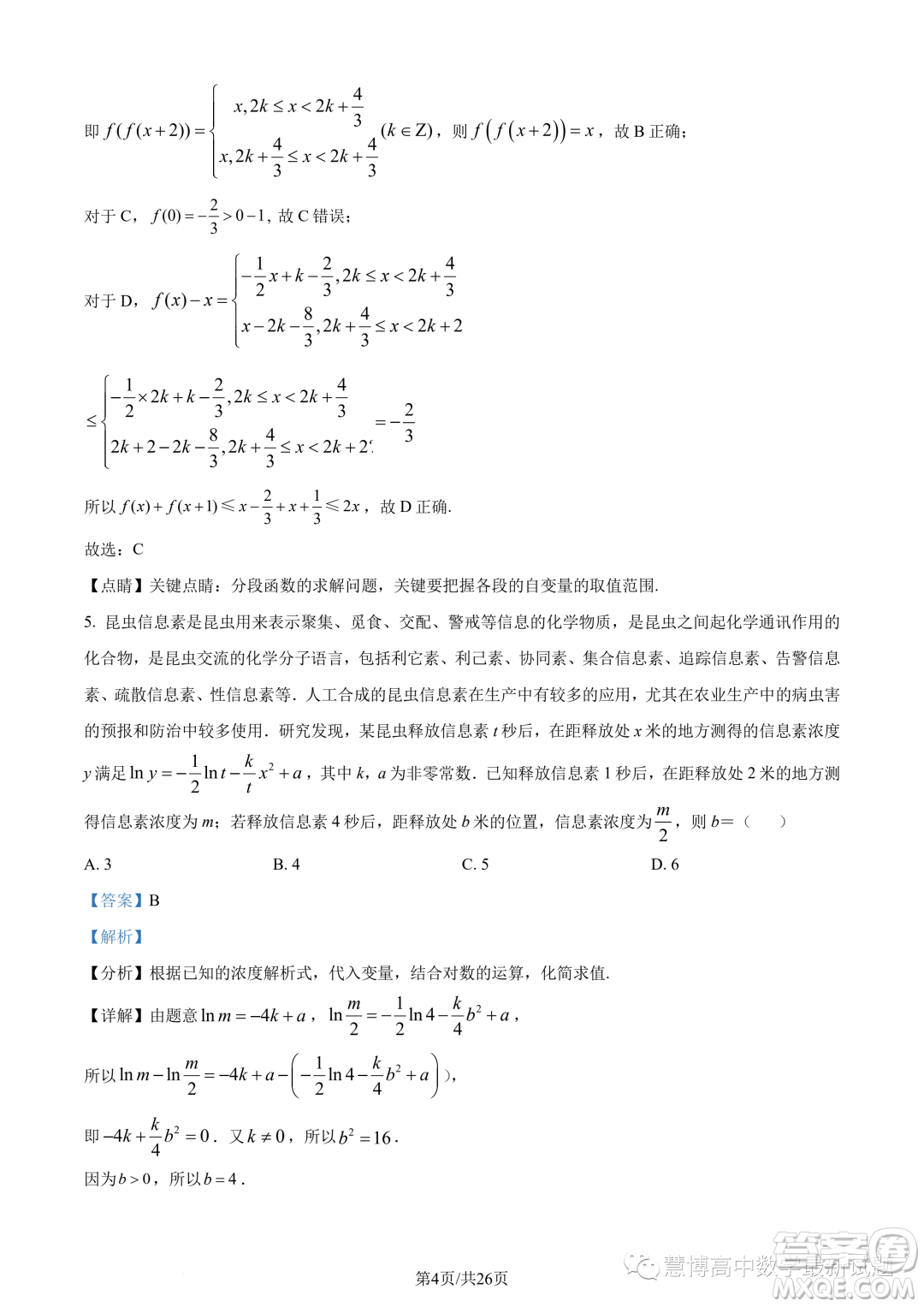 蘇州八校2025屆綜合質(zhì)量監(jiān)測考試高一數(shù)學(xué)試題答案