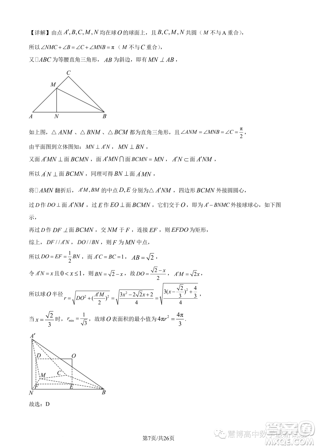 蘇州八校2025屆綜合質(zhì)量監(jiān)測考試高一數(shù)學(xué)試題答案