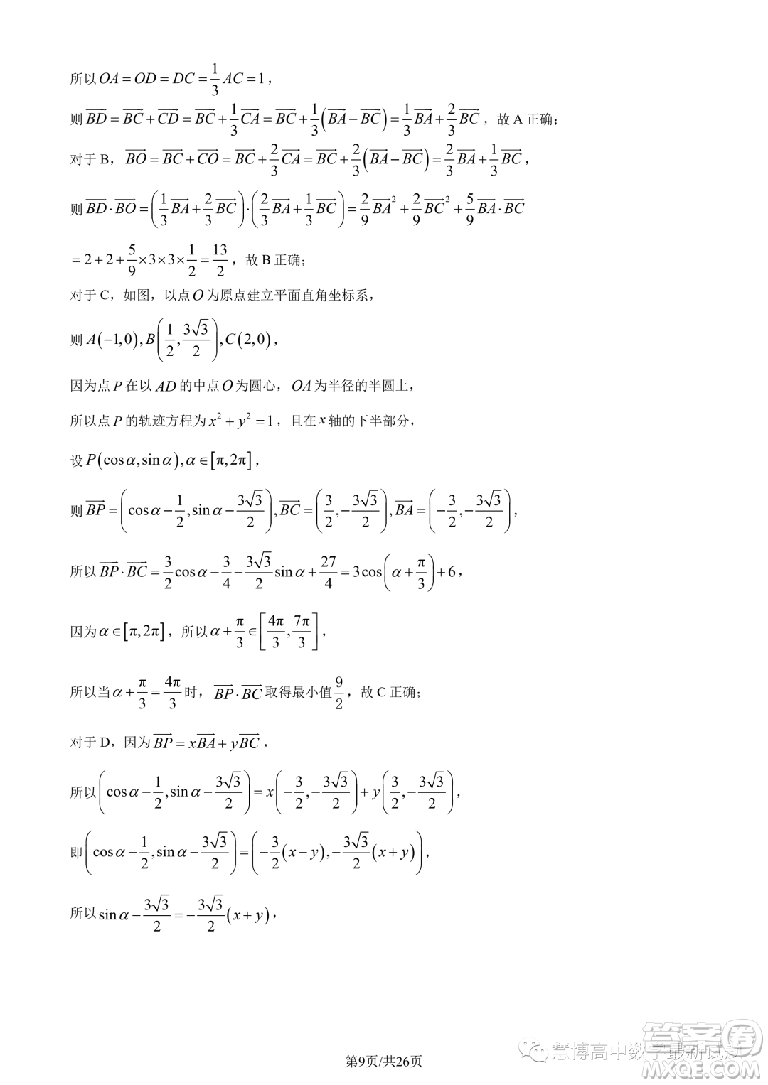 蘇州八校2025屆綜合質(zhì)量監(jiān)測考試高一數(shù)學(xué)試題答案