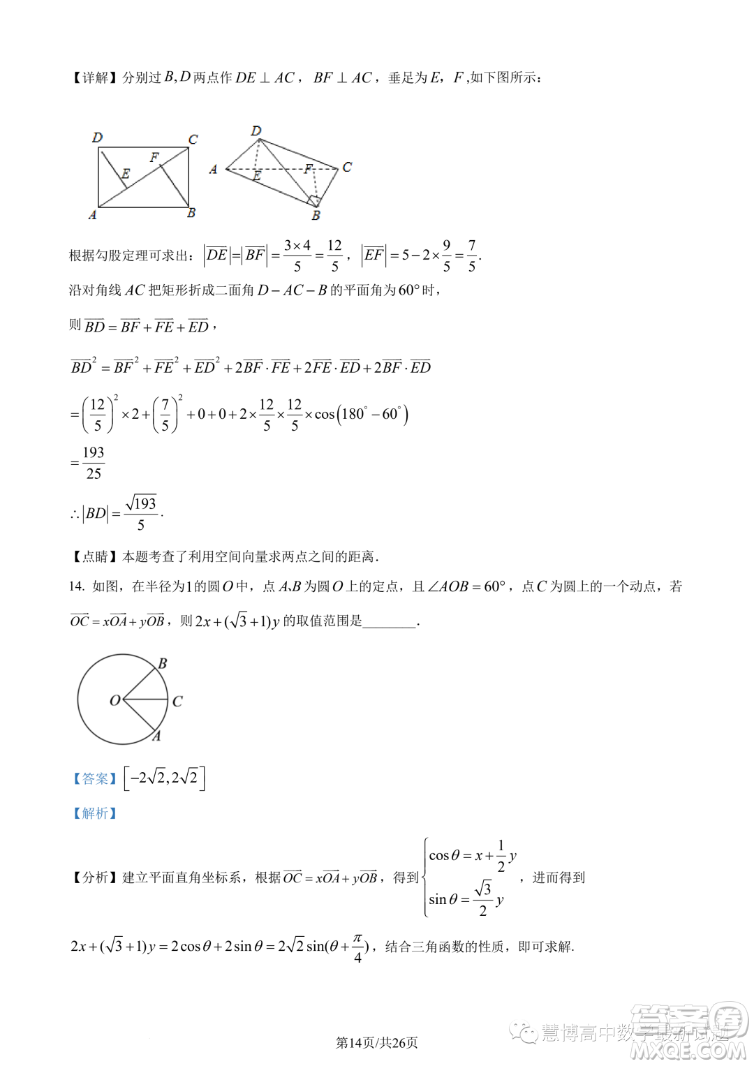 蘇州八校2025屆綜合質(zhì)量監(jiān)測考試高一數(shù)學(xué)試題答案