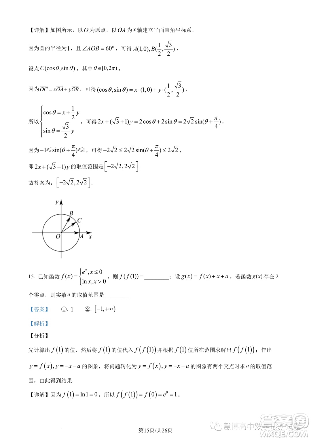 蘇州八校2025屆綜合質(zhì)量監(jiān)測考試高一數(shù)學(xué)試題答案