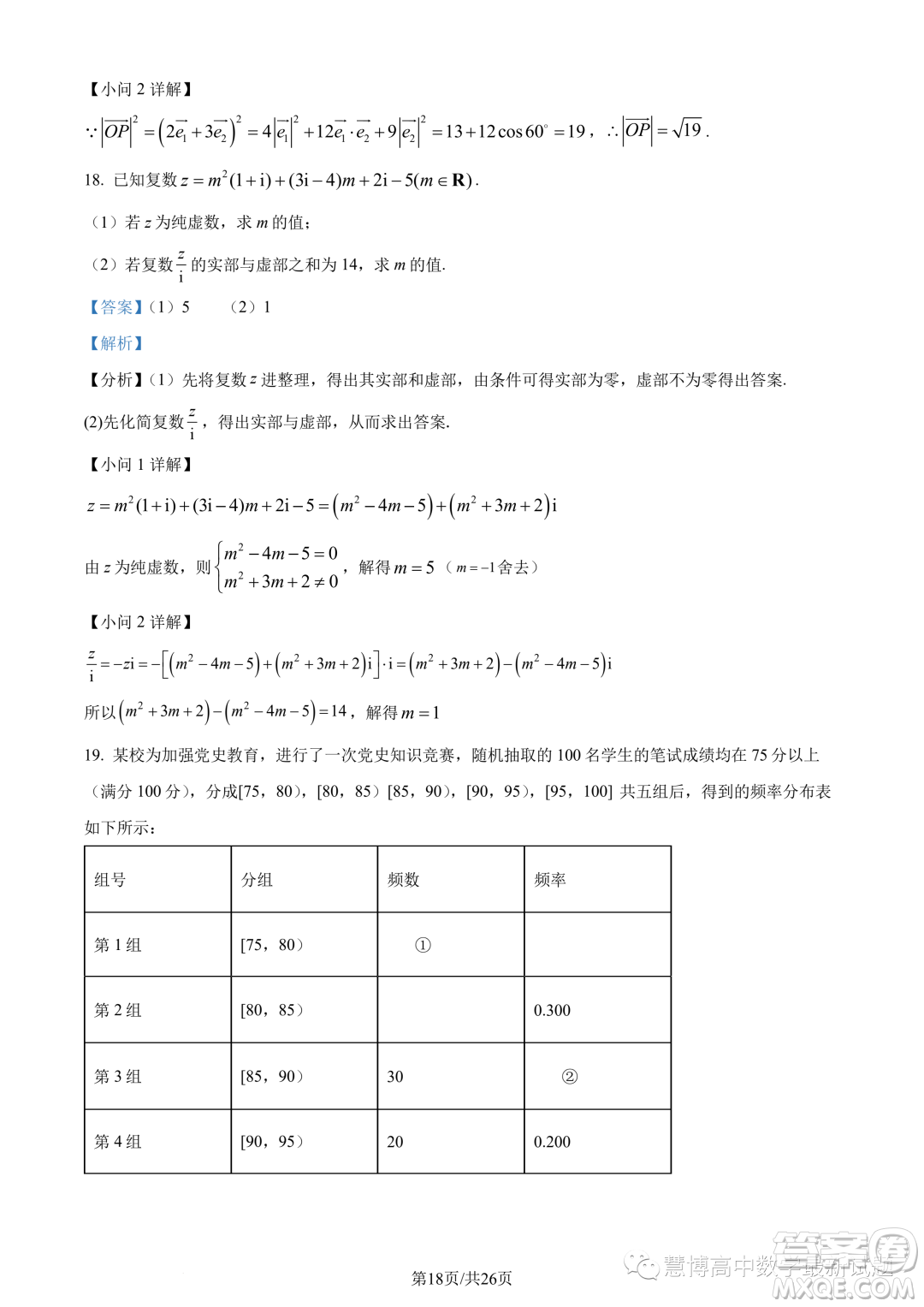 蘇州八校2025屆綜合質(zhì)量監(jiān)測考試高一數(shù)學(xué)試題答案