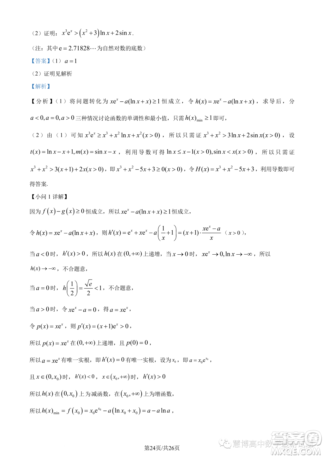 蘇州八校2025屆綜合質(zhì)量監(jiān)測考試高一數(shù)學(xué)試題答案