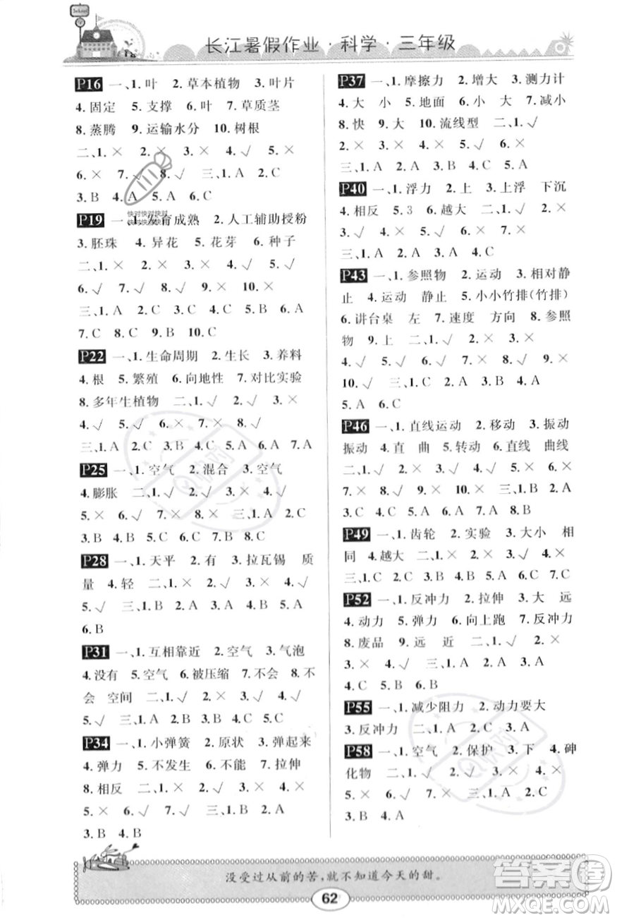 崇文書局2023年長江暑假作業(yè)三年級(jí)科學(xué)通用版答案