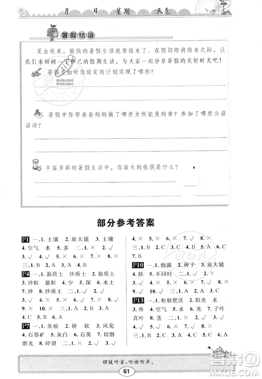 崇文書局2023年長江暑假作業(yè)三年級(jí)科學(xué)通用版答案