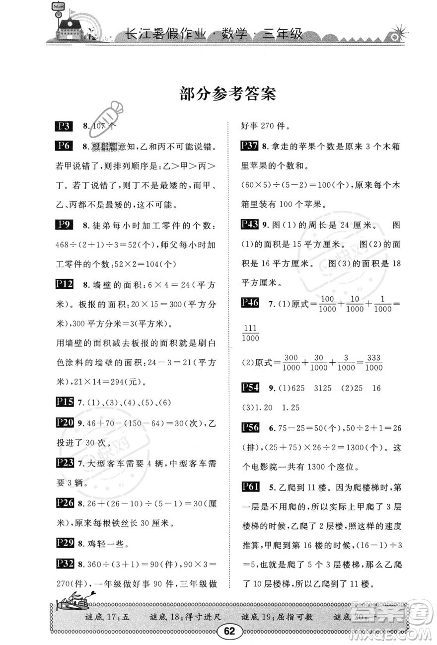 崇文書局2023年長江暑假作業(yè)三年級數(shù)學北師大版答案