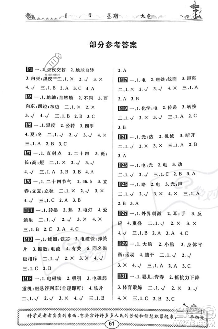 崇文書局2023年長江暑假作業(yè)五年級科學通用版答案