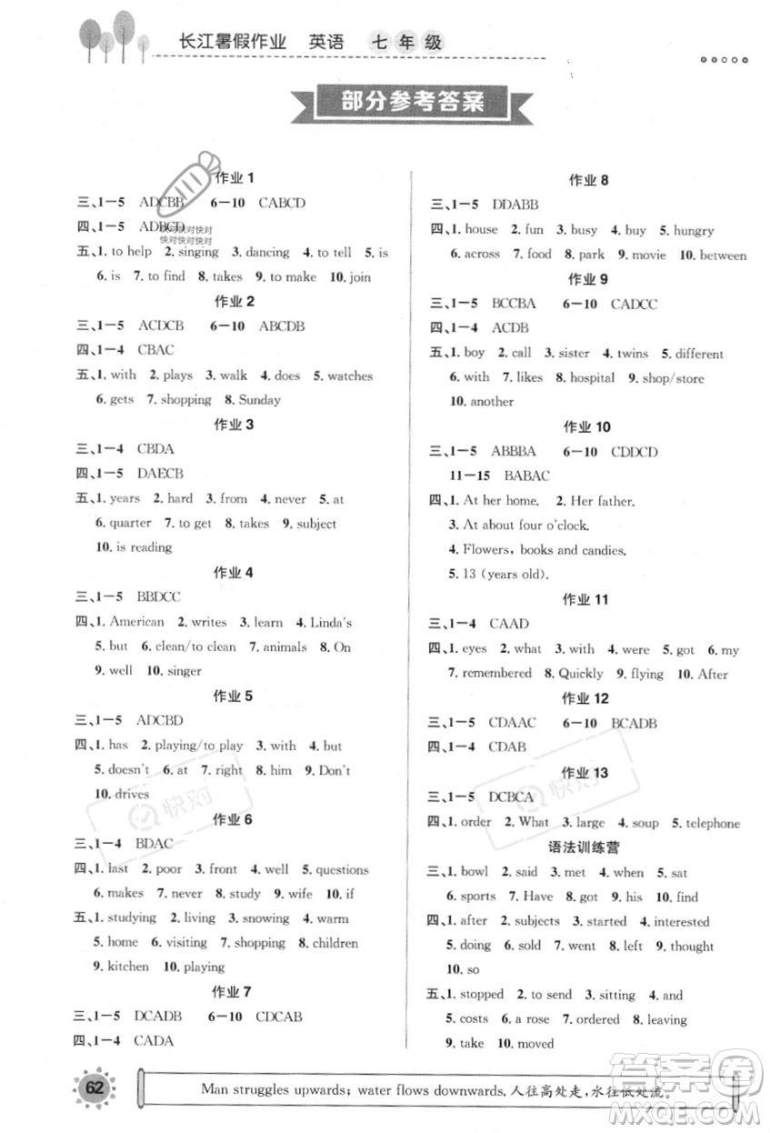 崇文書局2023年長江暑假作業(yè)七年級英語通用版答案