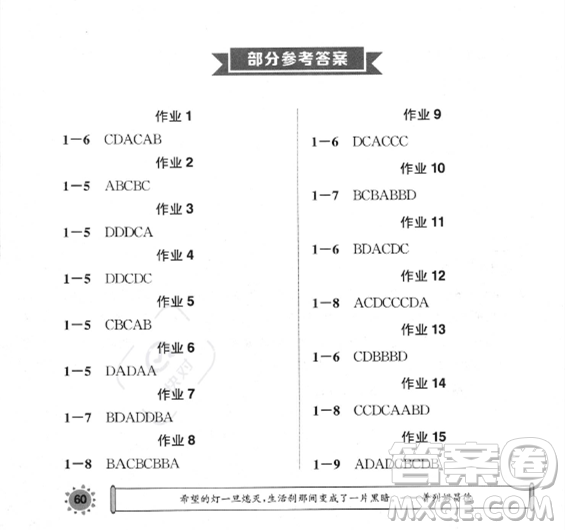 崇文書(shū)局2023年長(zhǎng)江暑假作業(yè)七年級(jí)道德與法治通用版答案