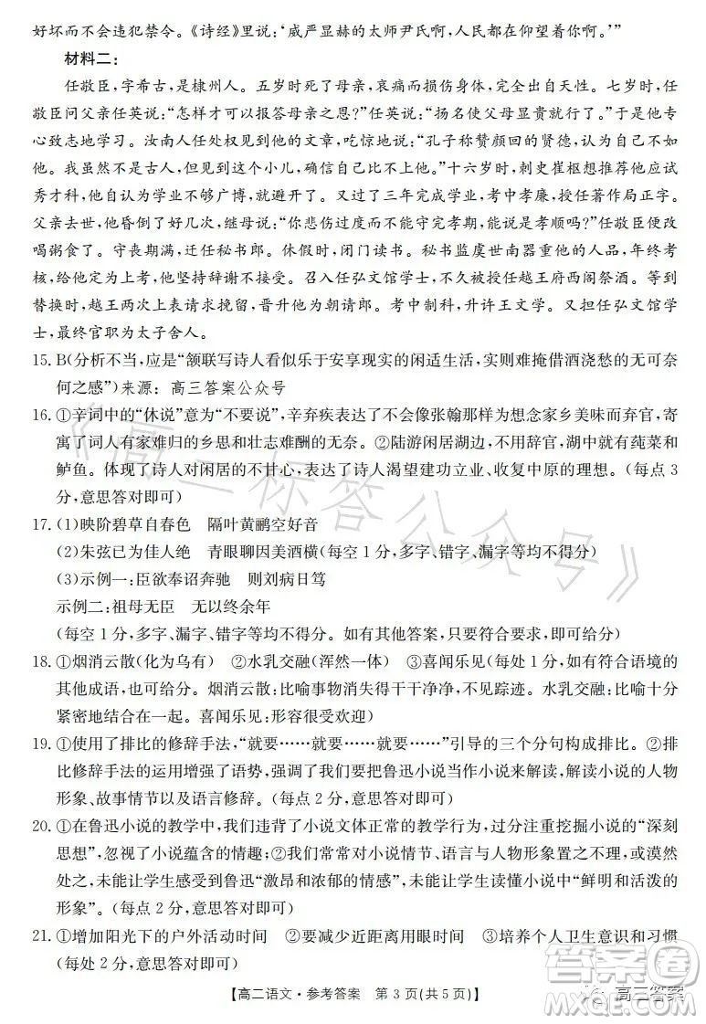 遼寧省部分高中2023高二下學期期末聯(lián)考語文試題答案