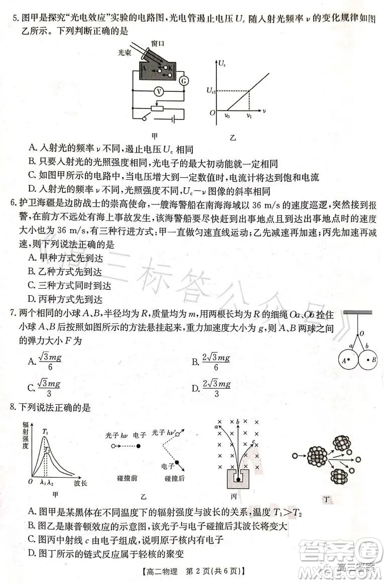 遼寧省部分高中2023高二下學(xué)期期末聯(lián)考物理試題答案