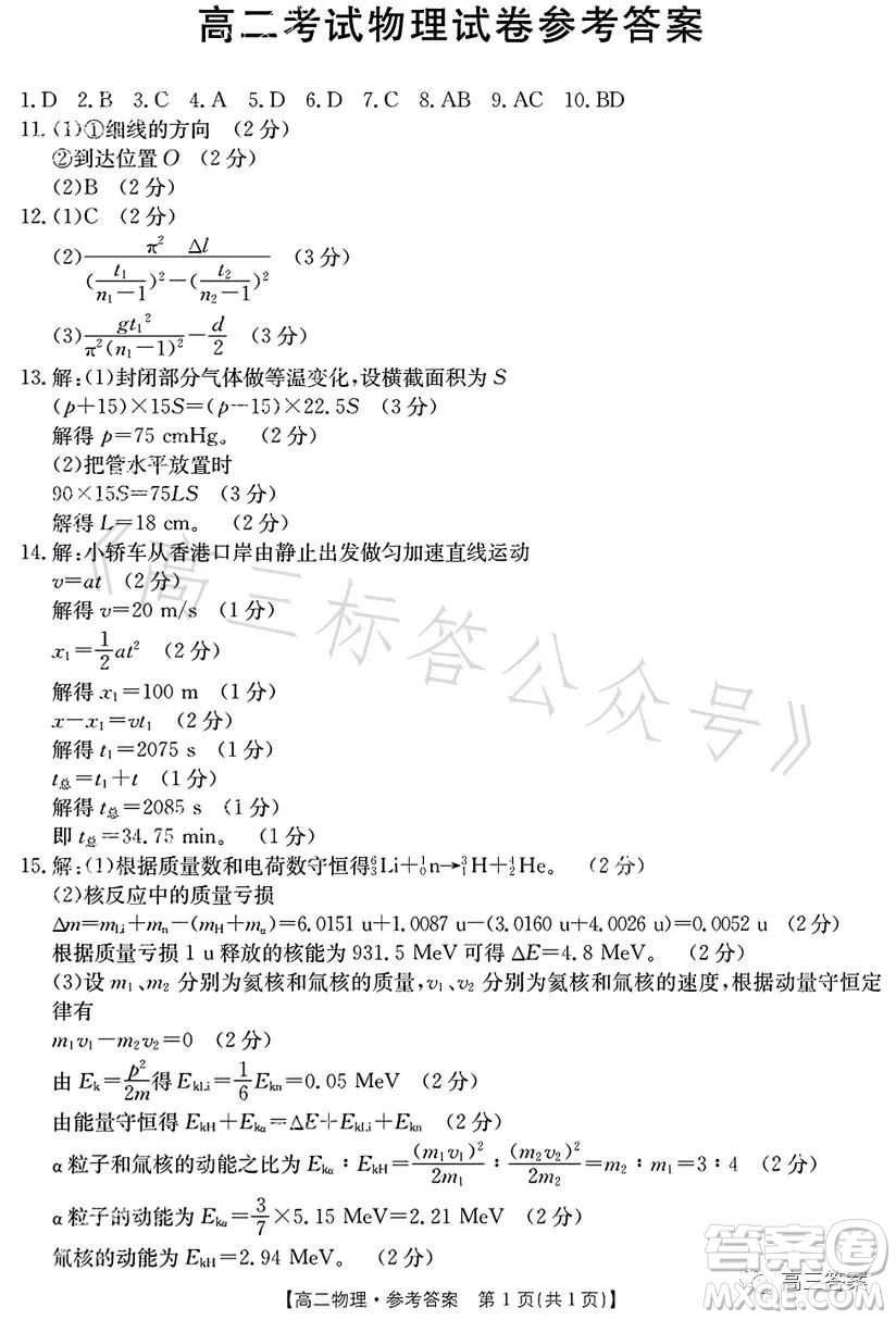 遼寧省部分高中2023高二下學(xué)期期末聯(lián)考物理試題答案