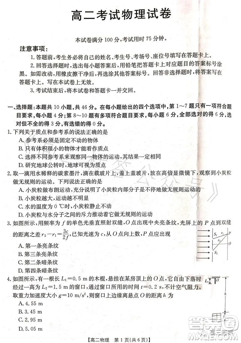 遼寧省部分高中2023高二下學(xué)期期末聯(lián)考物理試題答案