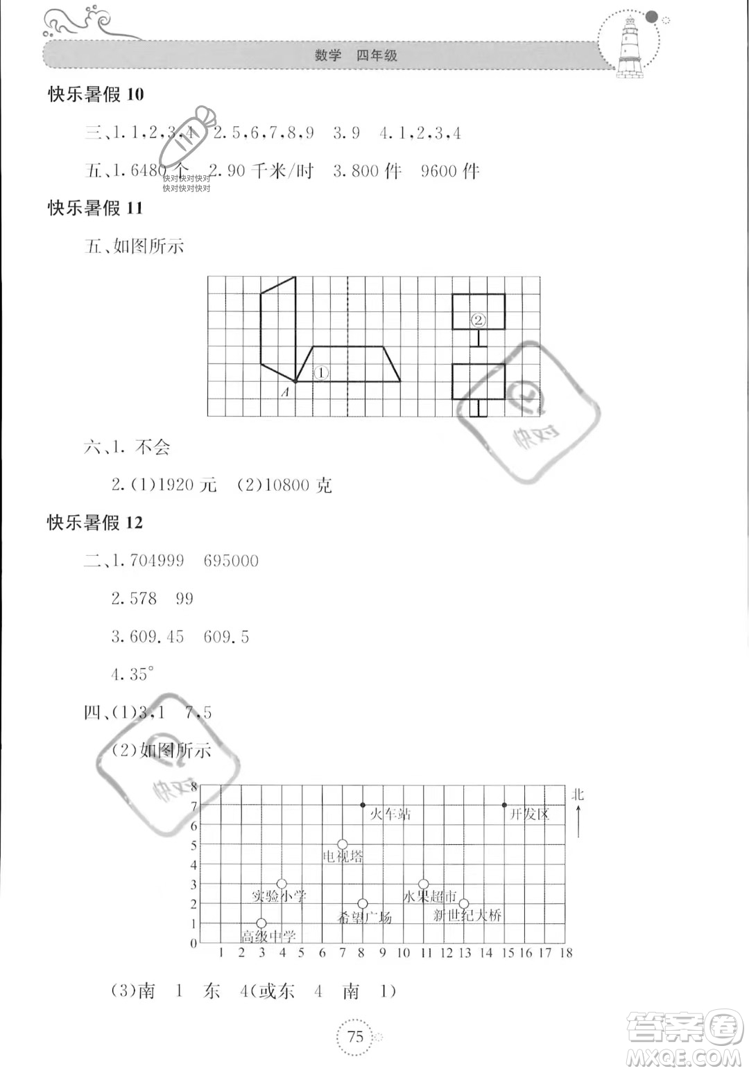 北京教育出版社2023年新課堂暑假生活四年級數(shù)學蘇教版答案