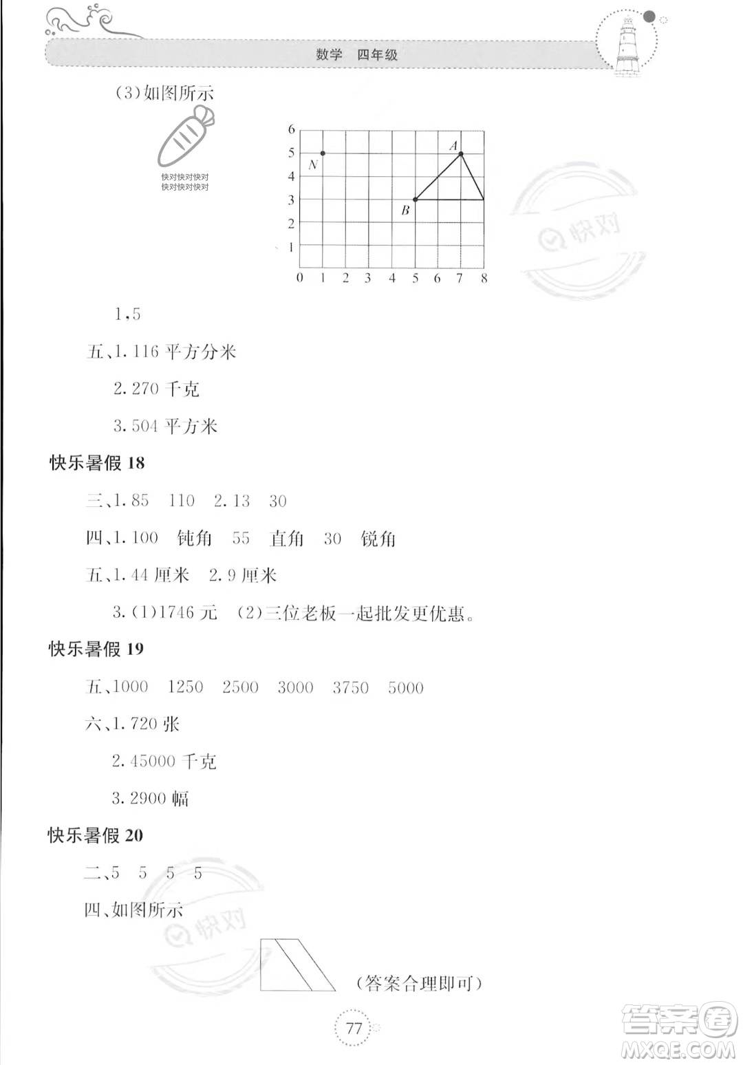 北京教育出版社2023年新課堂暑假生活四年級數(shù)學蘇教版答案