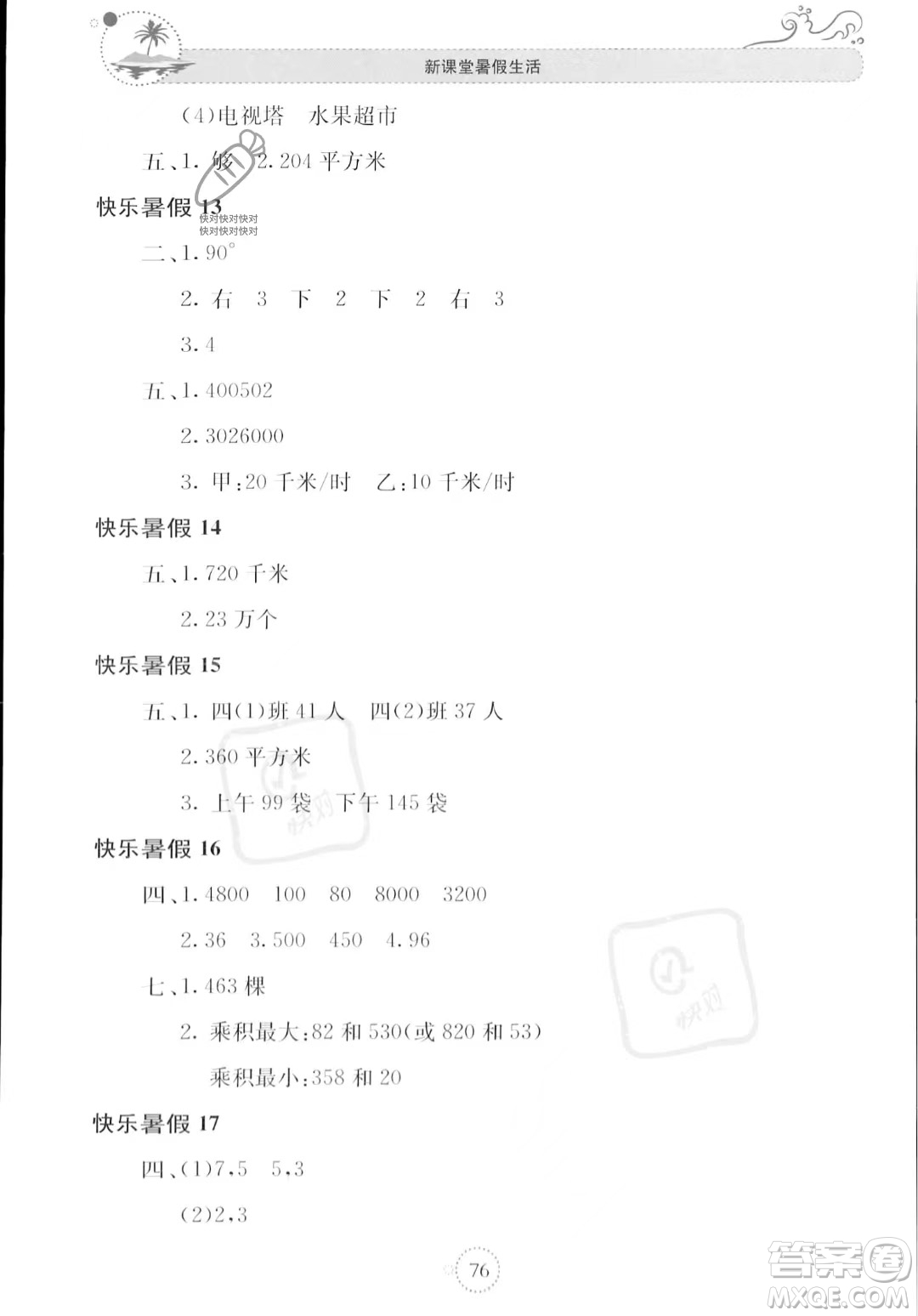 北京教育出版社2023年新課堂暑假生活四年級數(shù)學蘇教版答案