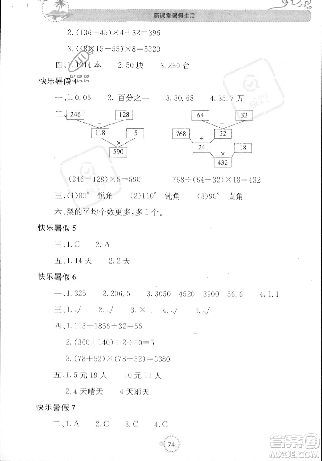 北京教育出版社2023年新課堂暑假生活四年級(jí)數(shù)學(xué)人教版答案