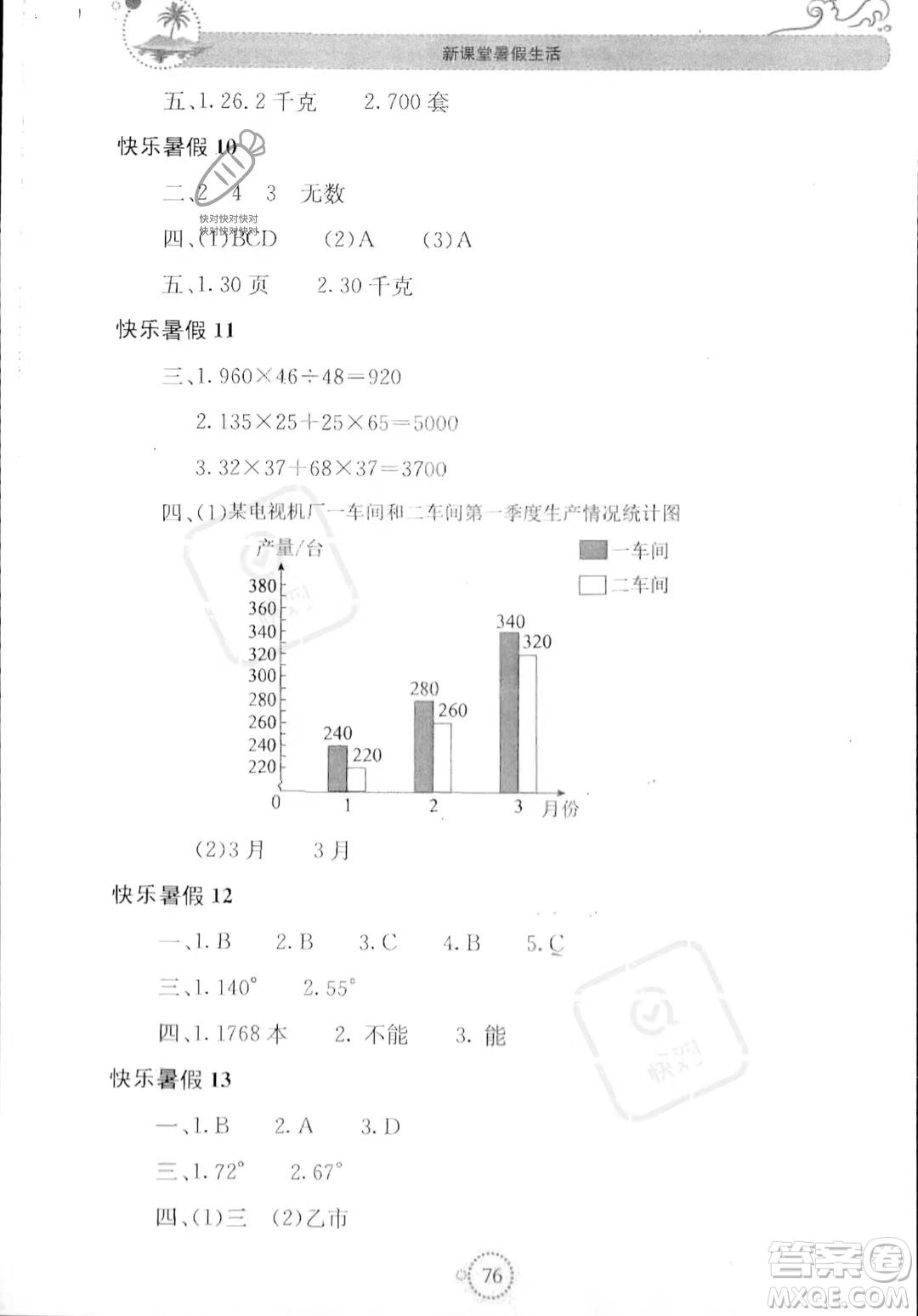 北京教育出版社2023年新課堂暑假生活四年級(jí)數(shù)學(xué)人教版答案