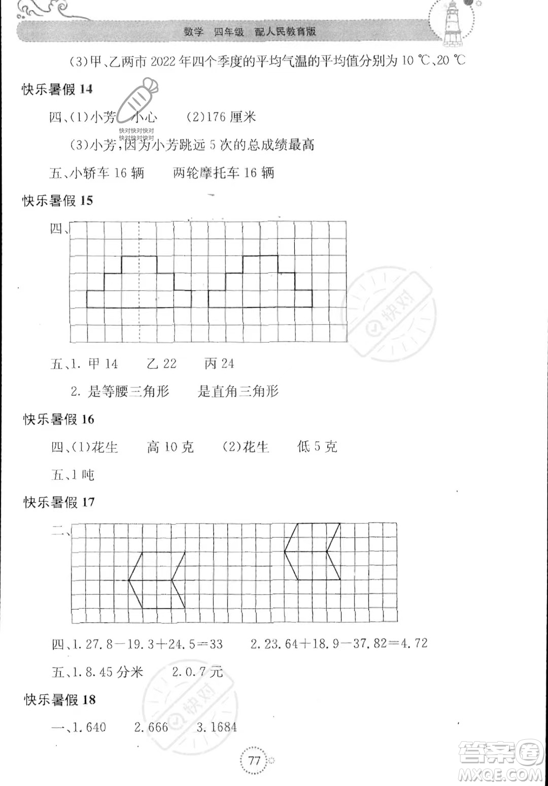 北京教育出版社2023年新課堂暑假生活四年級(jí)數(shù)學(xué)人教版答案