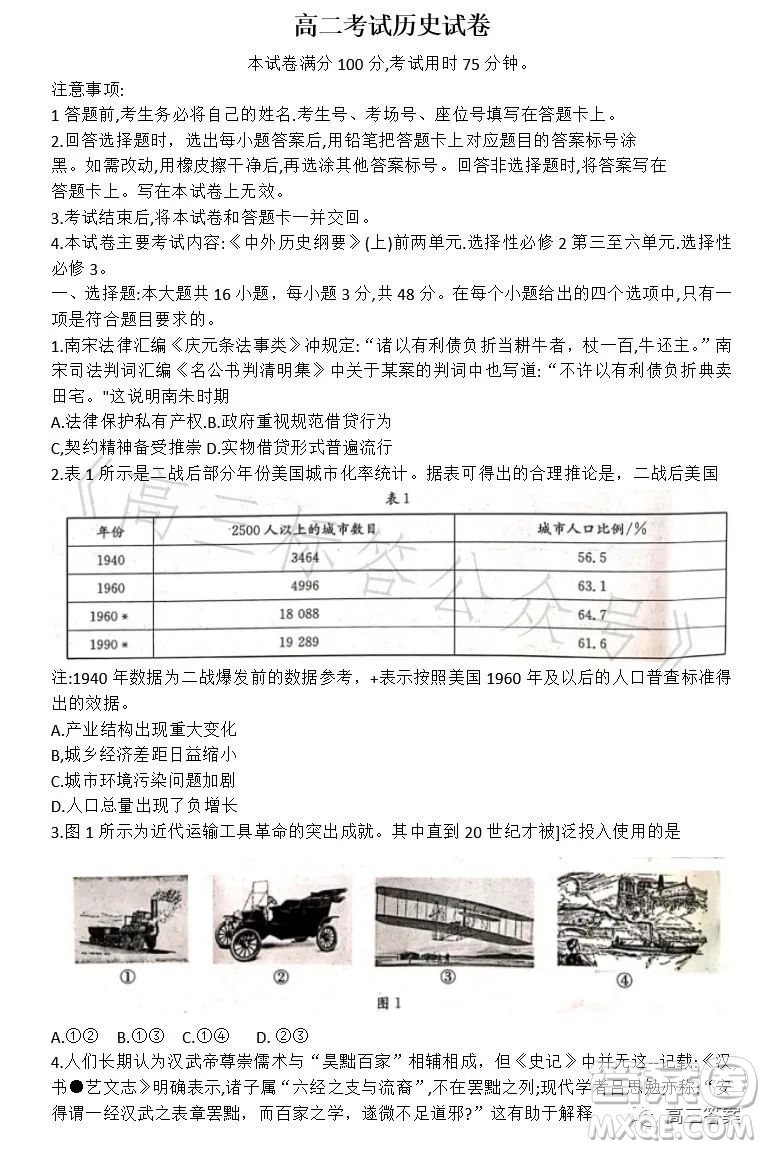 遼寧省部分高中2023高二下學(xué)期期末聯(lián)考?xì)v史試題答案