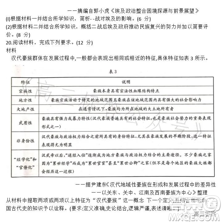 遼寧省部分高中2023高二下學(xué)期期末聯(lián)考?xì)v史試題答案