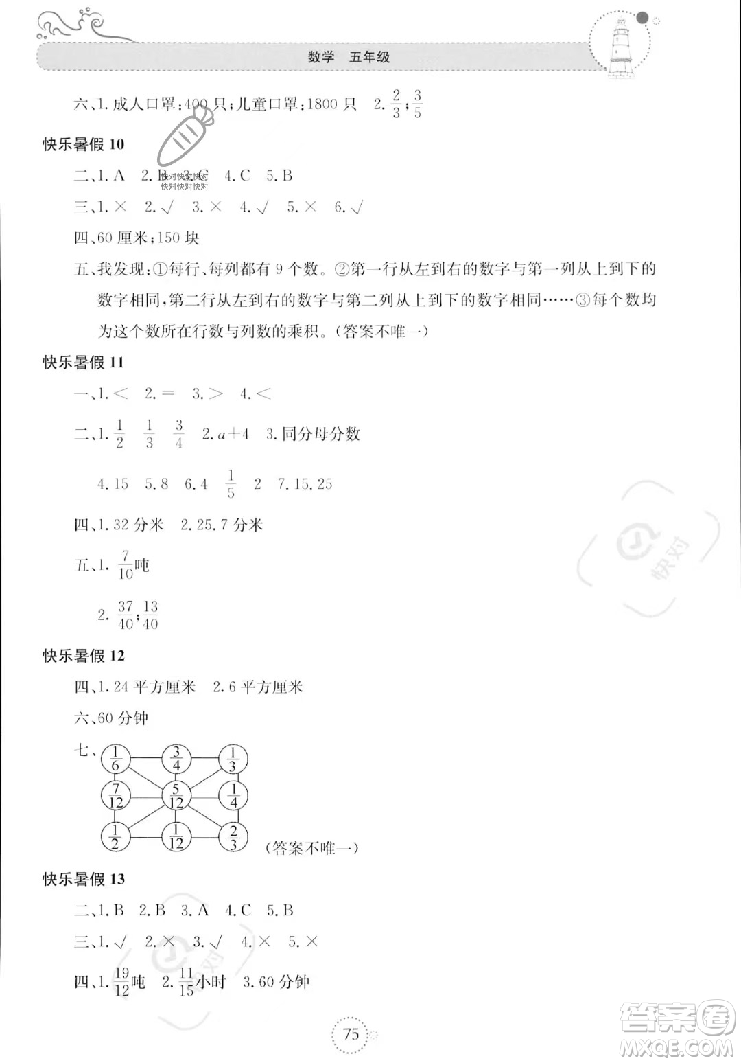 北京教育出版社2023年新課堂暑假生活五年級數(shù)學蘇教版答案