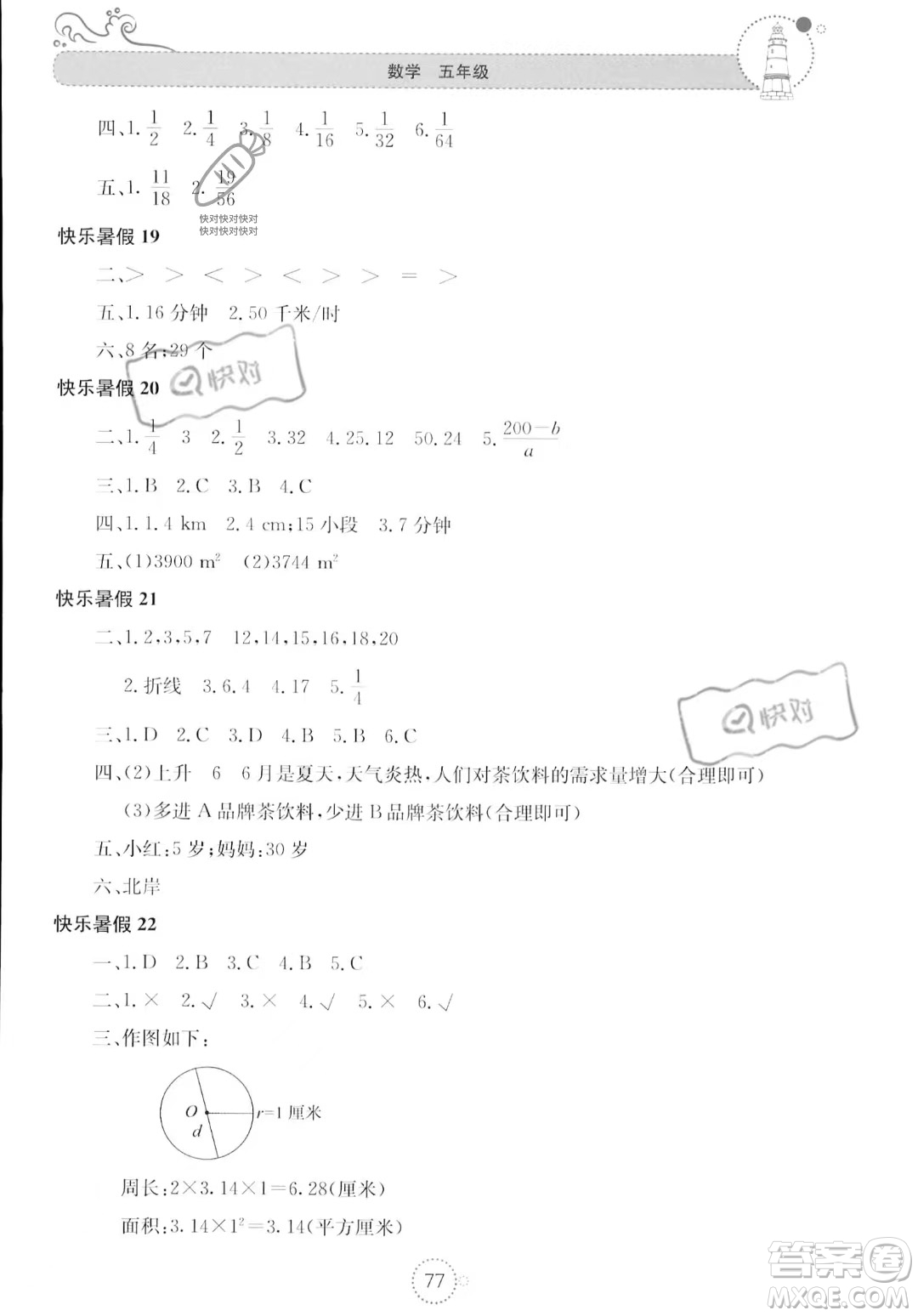 北京教育出版社2023年新課堂暑假生活五年級數(shù)學蘇教版答案