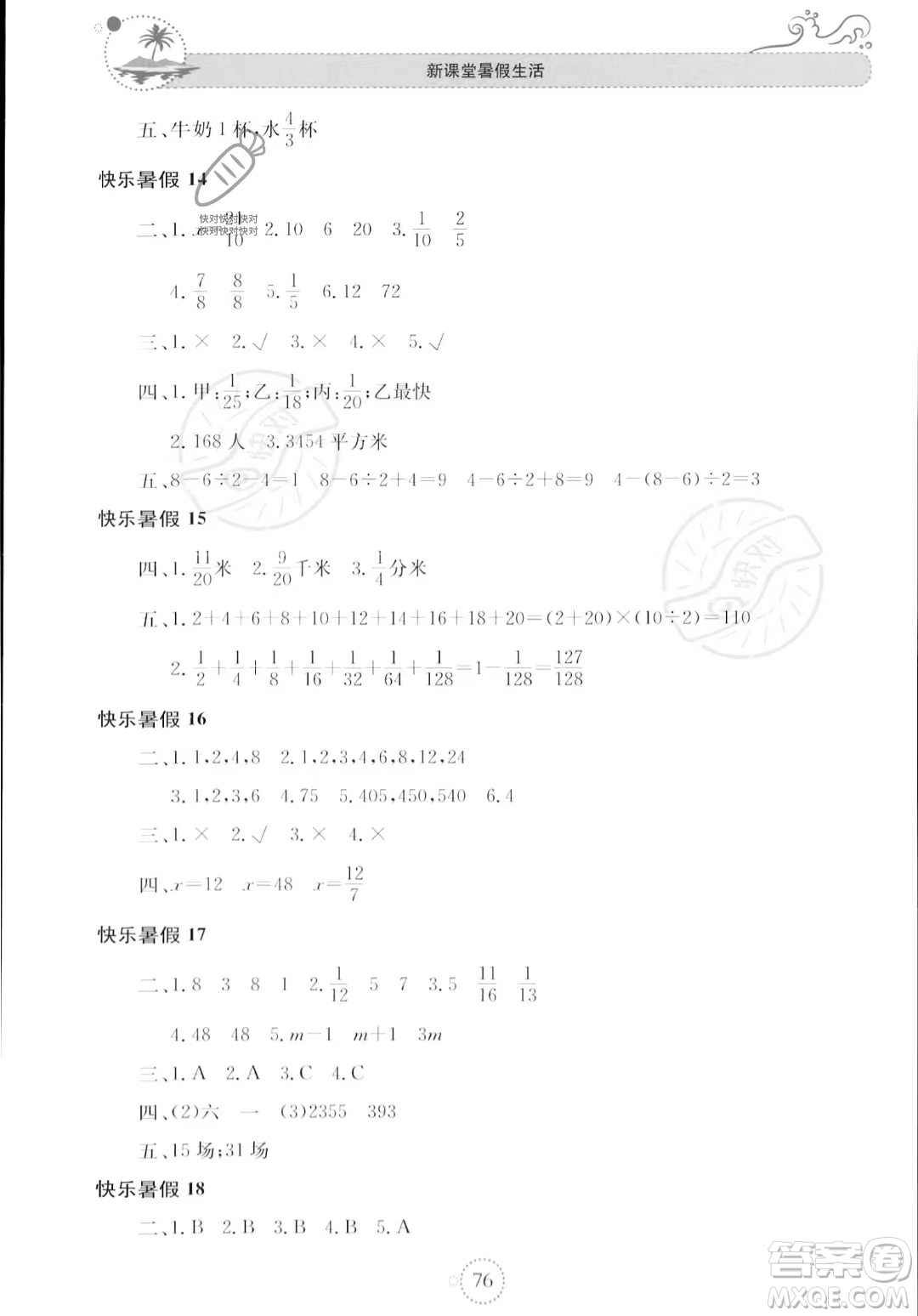 北京教育出版社2023年新課堂暑假生活五年級數(shù)學蘇教版答案