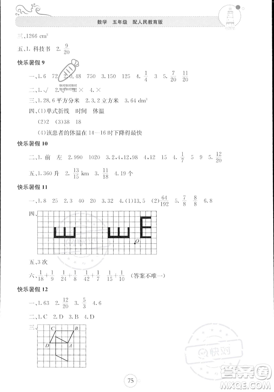 北京教育出版社2023年新課堂暑假生活五年級數學人教版答案