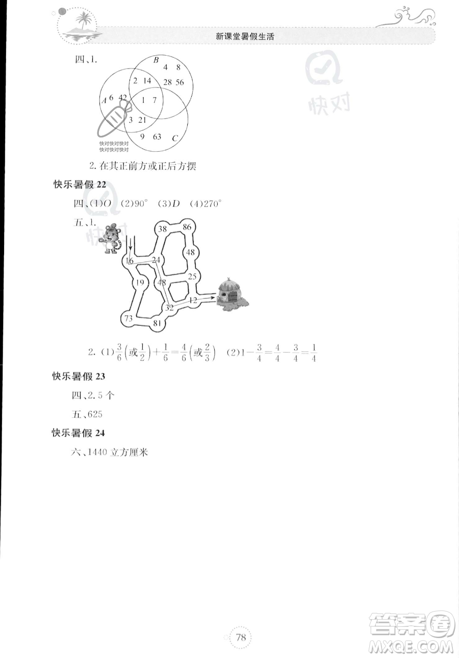 北京教育出版社2023年新課堂暑假生活五年級數學人教版答案