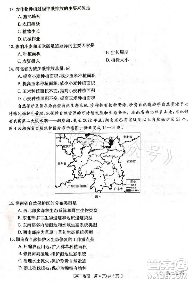 遼寧省部分高中2023高二下學(xué)期期末聯(lián)考地理試題答案