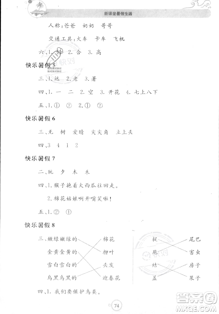 北京教育出版社2023年新課堂暑假生活一年級(jí)語文通用版答案