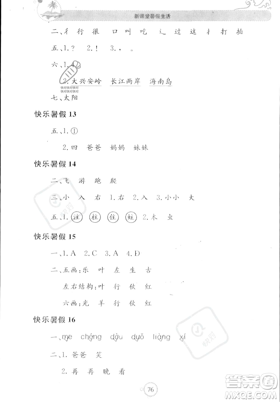 北京教育出版社2023年新課堂暑假生活一年級(jí)語文通用版答案