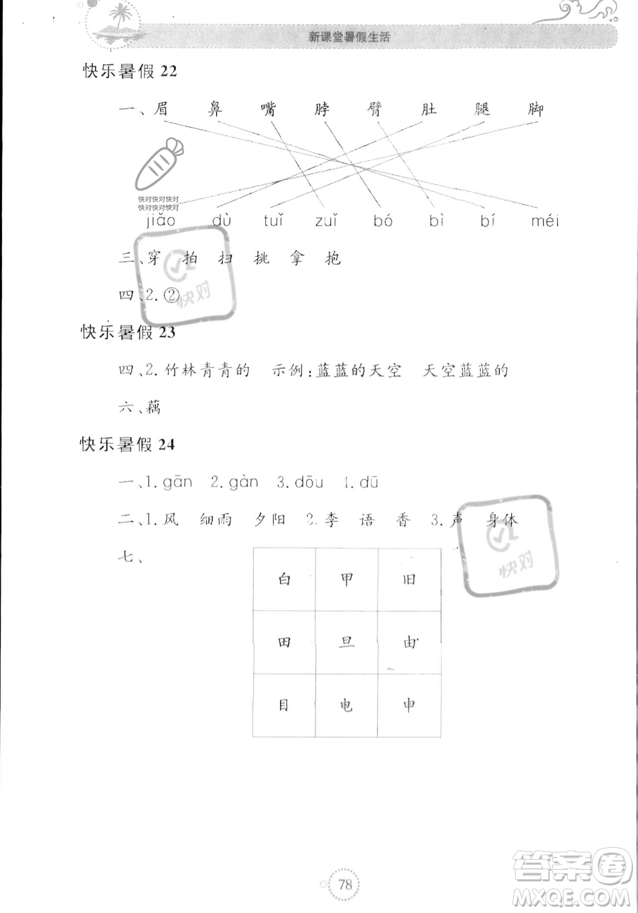 北京教育出版社2023年新課堂暑假生活一年級(jí)語文通用版答案