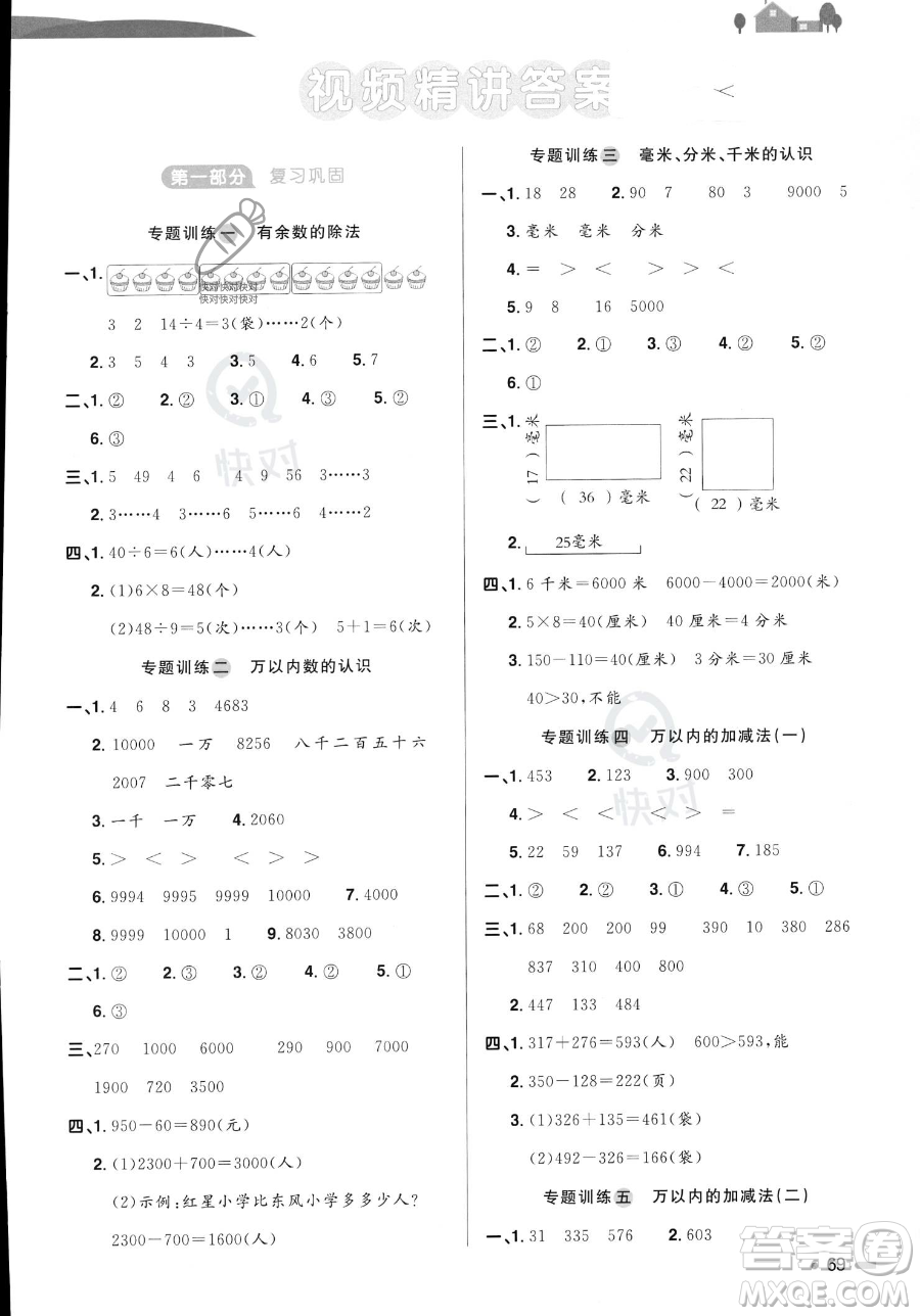 江蘇教育出版社2023年陽光同學(xué)暑假銜接2升3年級(jí)數(shù)學(xué)青島版答案