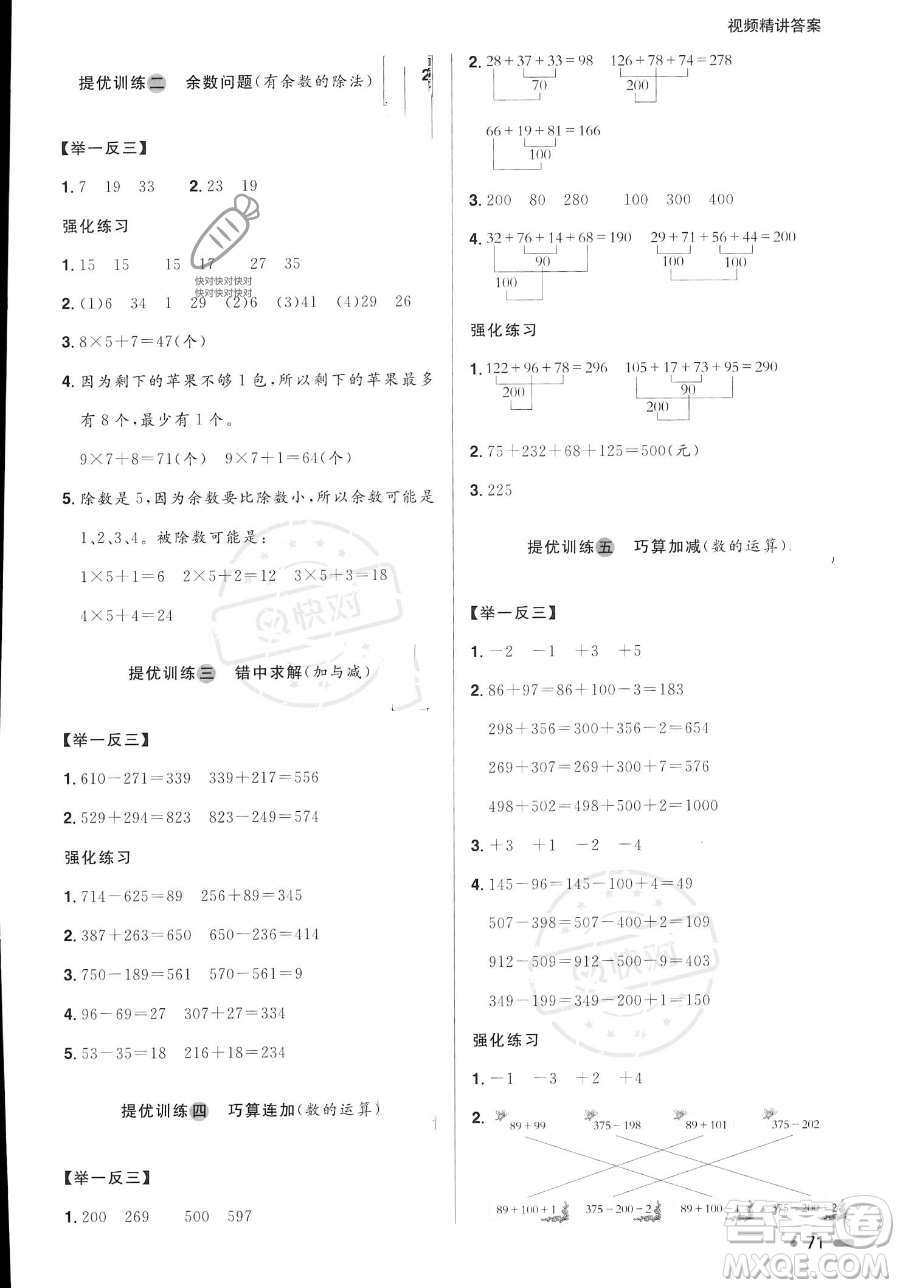 江蘇教育出版社2023年陽光同學(xué)暑假銜接2升3年級(jí)數(shù)學(xué)青島版答案