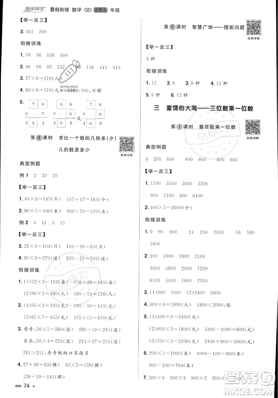 江蘇教育出版社2023年陽光同學(xué)暑假銜接2升3年級(jí)數(shù)學(xué)青島版答案