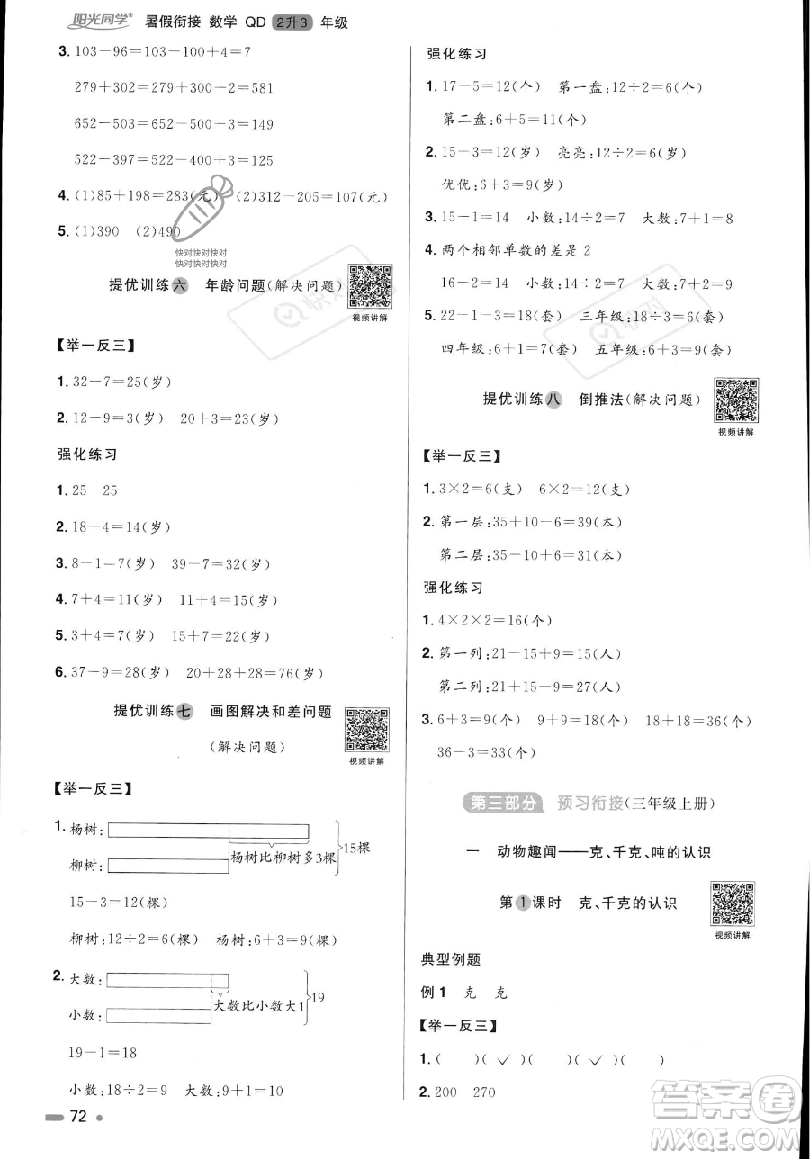 江蘇教育出版社2023年陽光同學(xué)暑假銜接2升3年級(jí)數(shù)學(xué)青島版答案