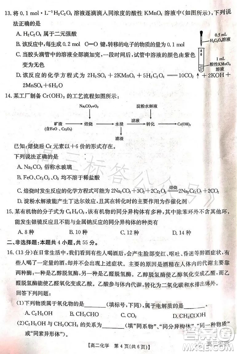 遼寧省部分高中2023高二下學(xué)期期末聯(lián)考化學(xué)試題答案