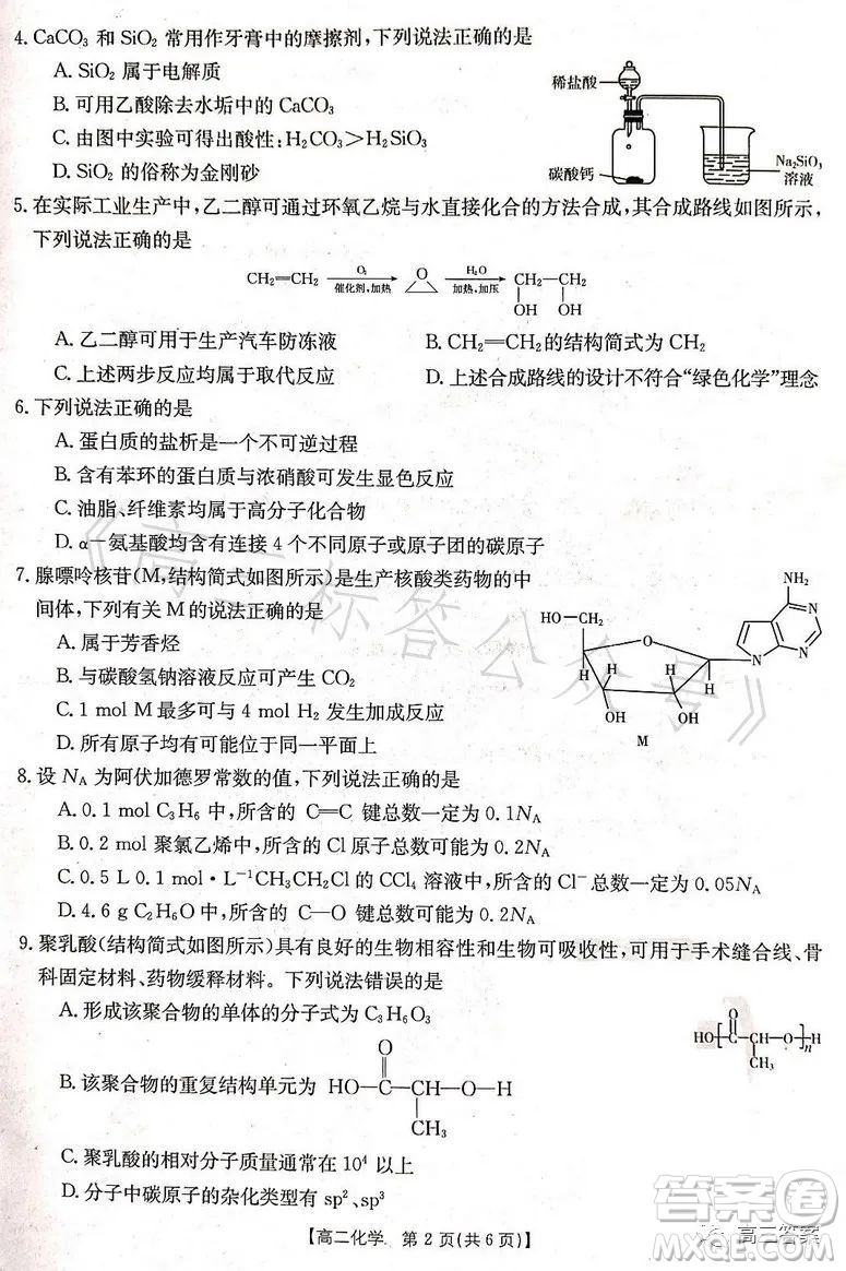 遼寧省部分高中2023高二下學(xué)期期末聯(lián)考化學(xué)試題答案