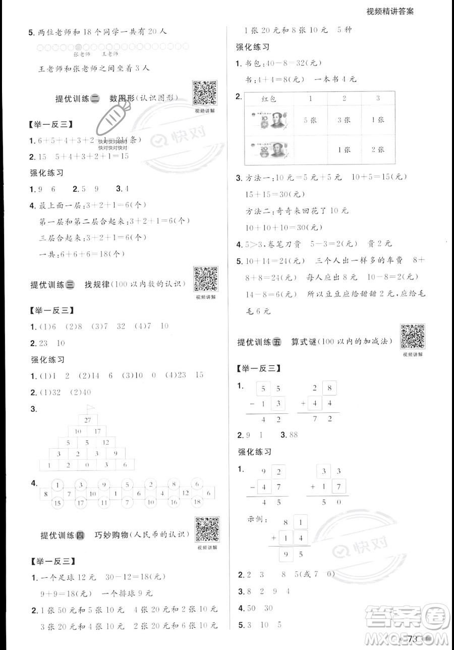 江蘇教育出版社2023年陽(yáng)光同學(xué)暑假銜接1升2年級(jí)數(shù)學(xué)青島版答案