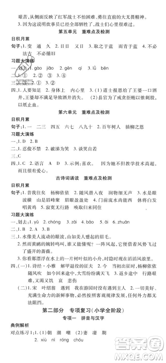 黃山書社2023年智趣暑假溫故知新六年級語文人教版答案